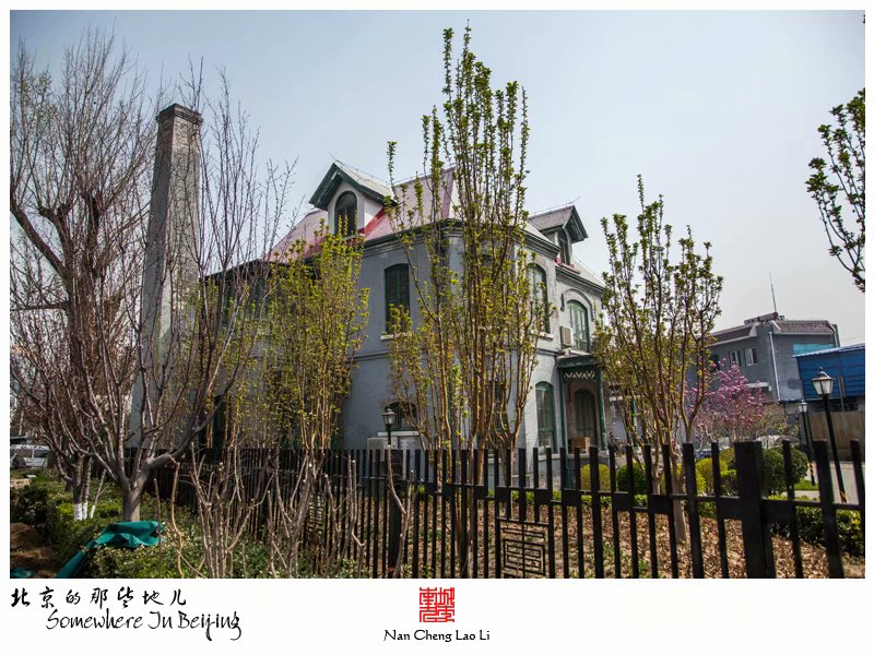 北京站西街美以美会牧师住宅群