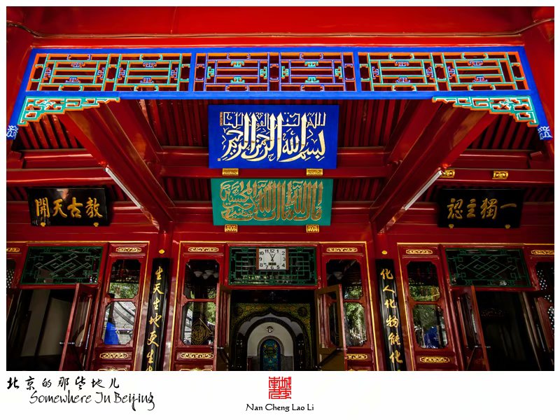 马甸村清真寺