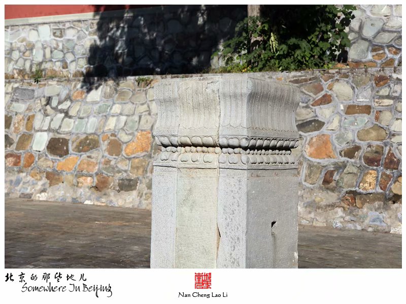 模式口翠微山法海寺记录（二）
