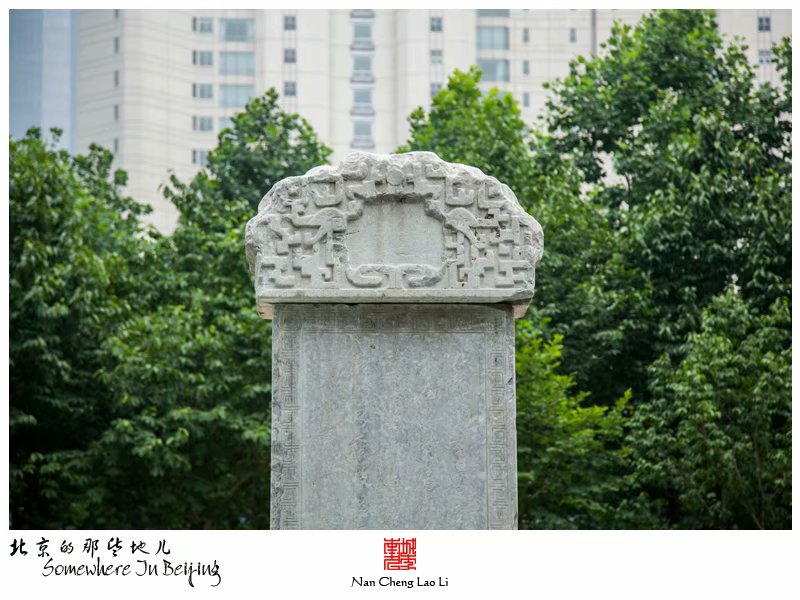 苗家地金台夕照碑记