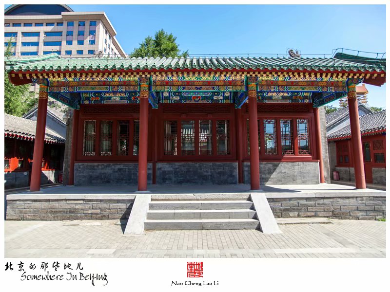 登莱胡同宝应寺建筑群记录（二）