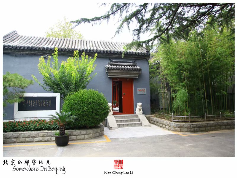大取灯胡同贝子弘旿府邸建筑遗存