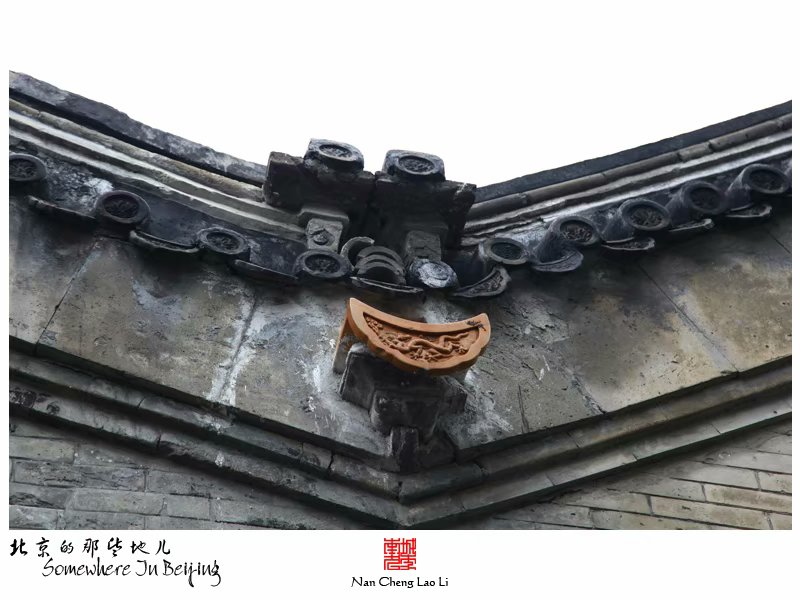 大取灯胡同贝子弘旿府邸建筑遗存