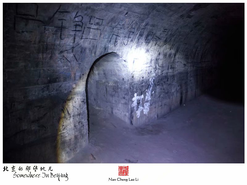 马驹桥镇大杜社地堡探险