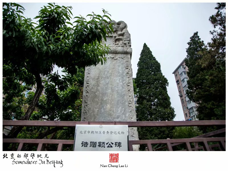 原小庄村诰赠额公碑