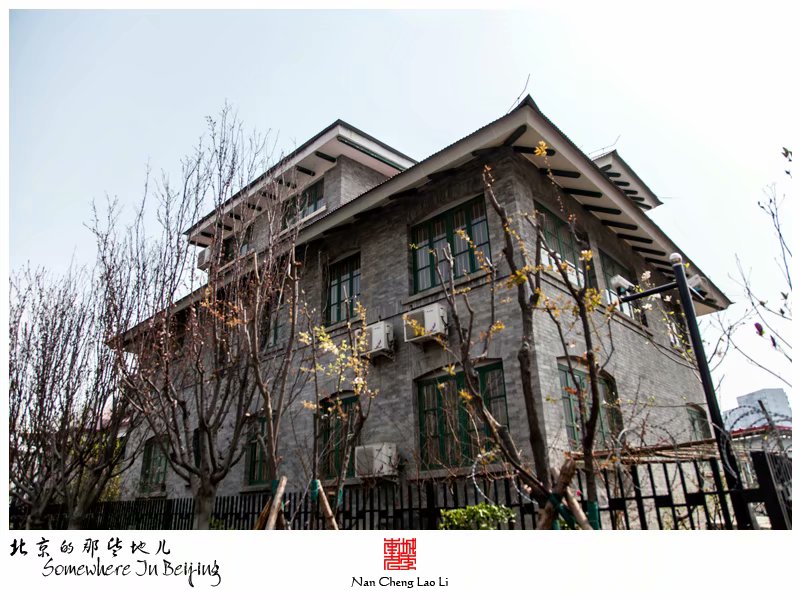 北京站西街美以美会牧师住宅群