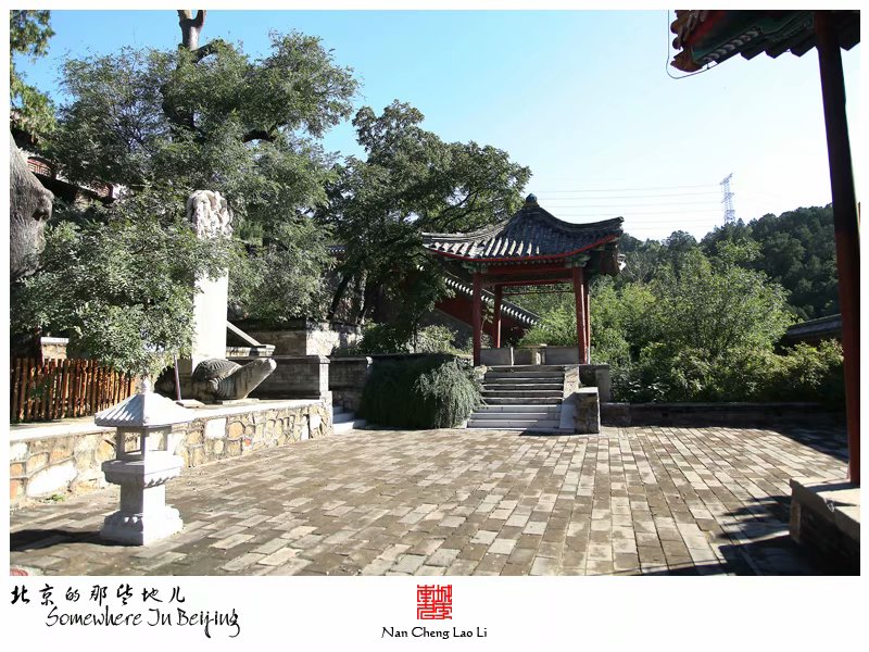 模式口翠微山法海寺记录（二）
