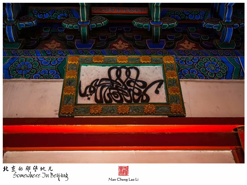 牛街礼拜寺