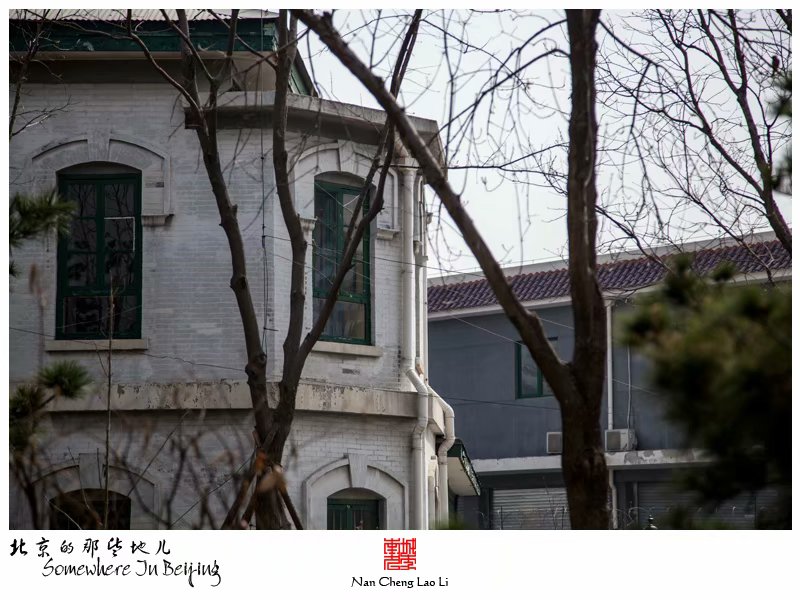 北京站西街美以美会牧师住宅群