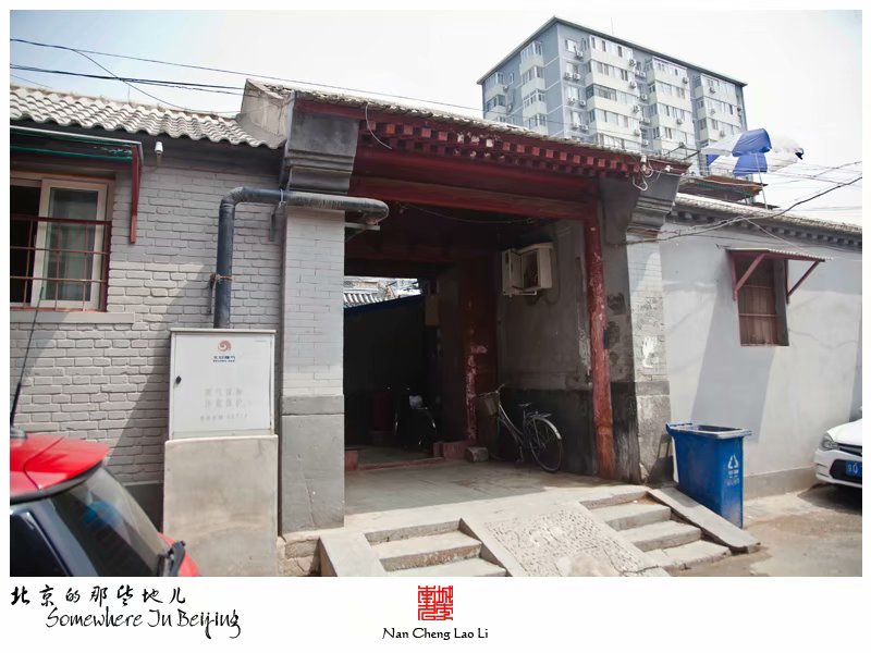 大取灯胡同贝子弘旿府邸建筑遗存