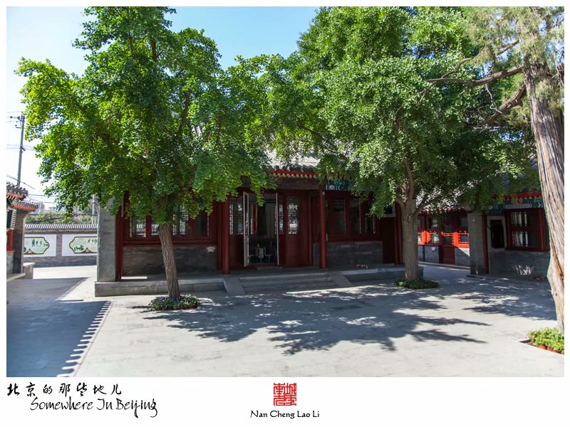 登莱胡同宝应寺建筑群记录（三）