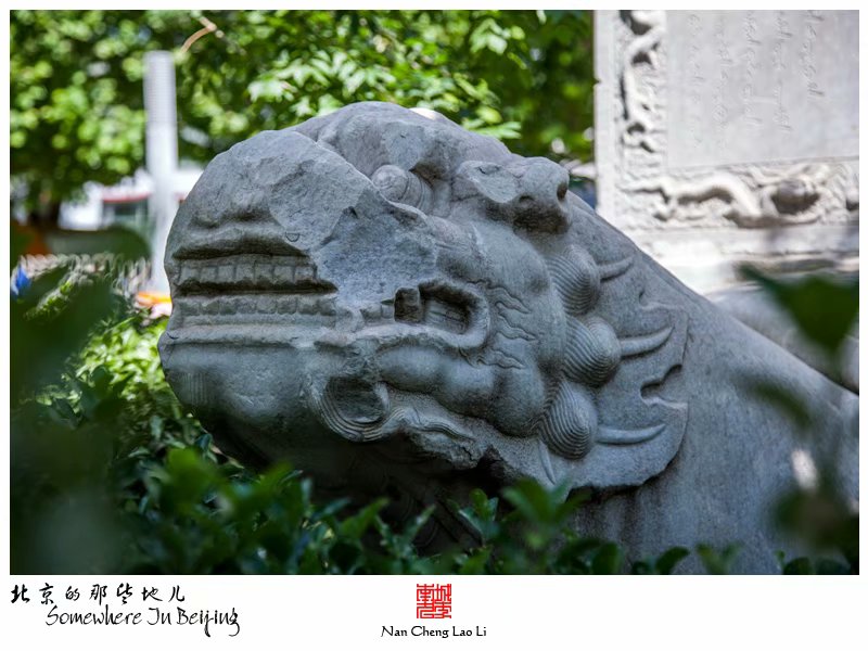 郎家园工部尚书星纳墓碑