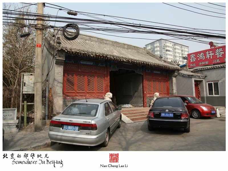 大取灯胡同贝子弘旿府邸建筑遗存