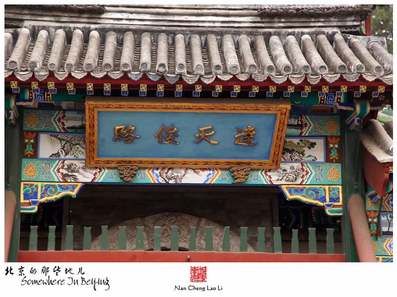 牛街礼拜寺