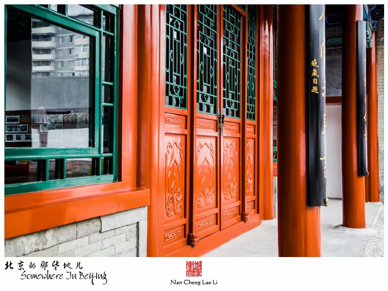 大取灯胡同贝子弘旿府邸建筑遗存
