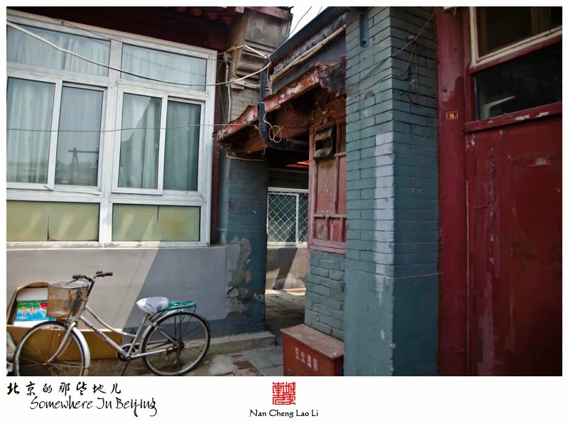 大取灯胡同贝子弘旿府邸建筑遗存