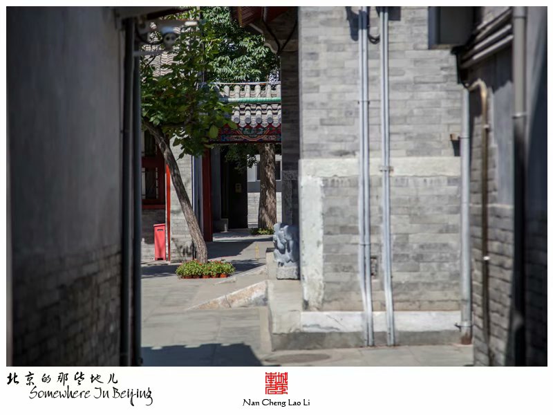 登莱胡同宝应寺建筑群记录（四）
