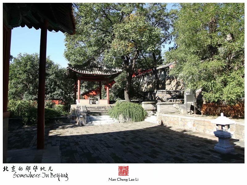 模式口翠微山法海寺记录（二）