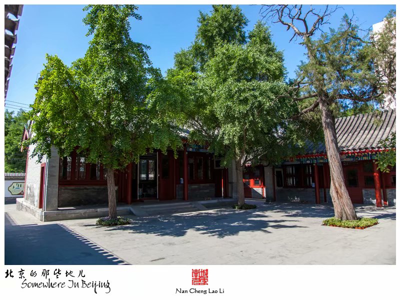 登莱胡同宝应寺建筑群记录（四）