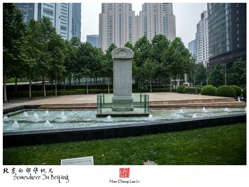 苗家地金台夕照碑记