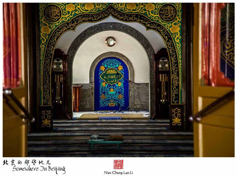 马甸村清真寺