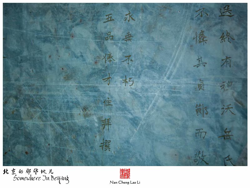 大北窑沃岳氏旌表碑记