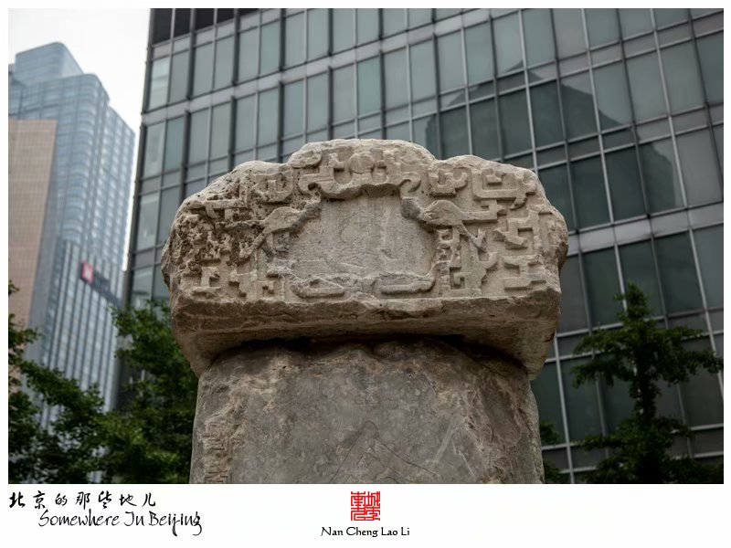 苗家地金台夕照碑记