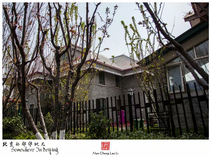 北京站西街美以美会牧师住宅群