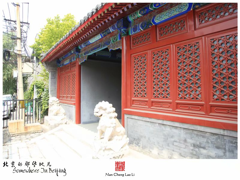 大取灯胡同贝子弘旿府邸建筑遗存