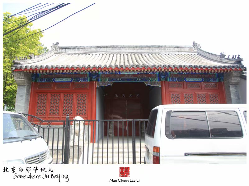 大取灯胡同贝子弘旿府邸建筑遗存