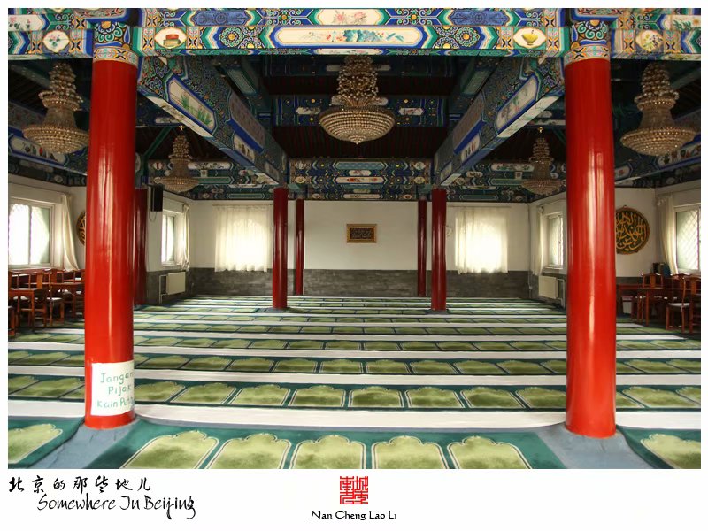 寿刘胡同清真女寺