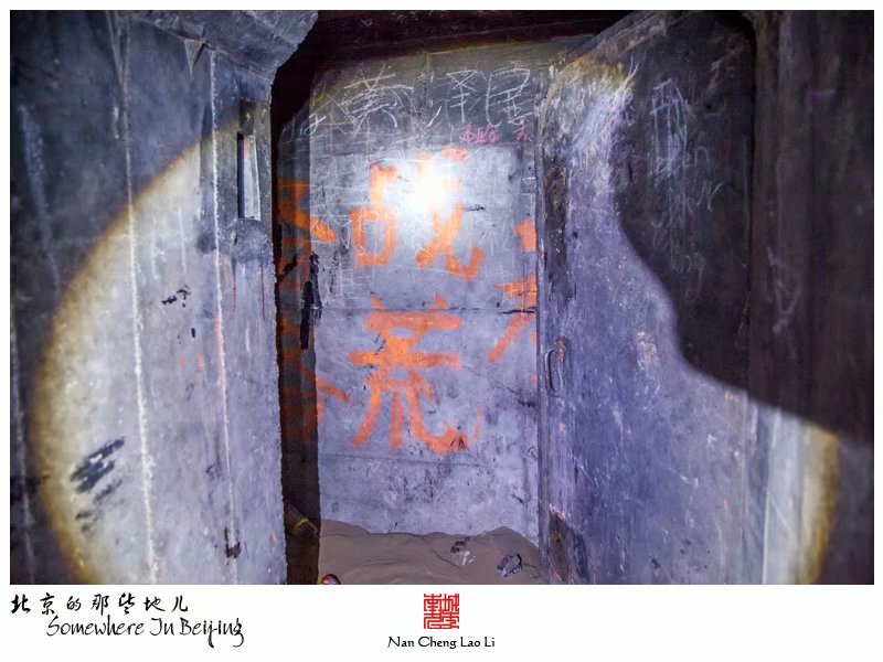 马驹桥镇大杜社地堡探险