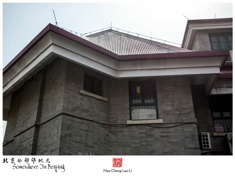 北京站西街美以美会牧师住宅群