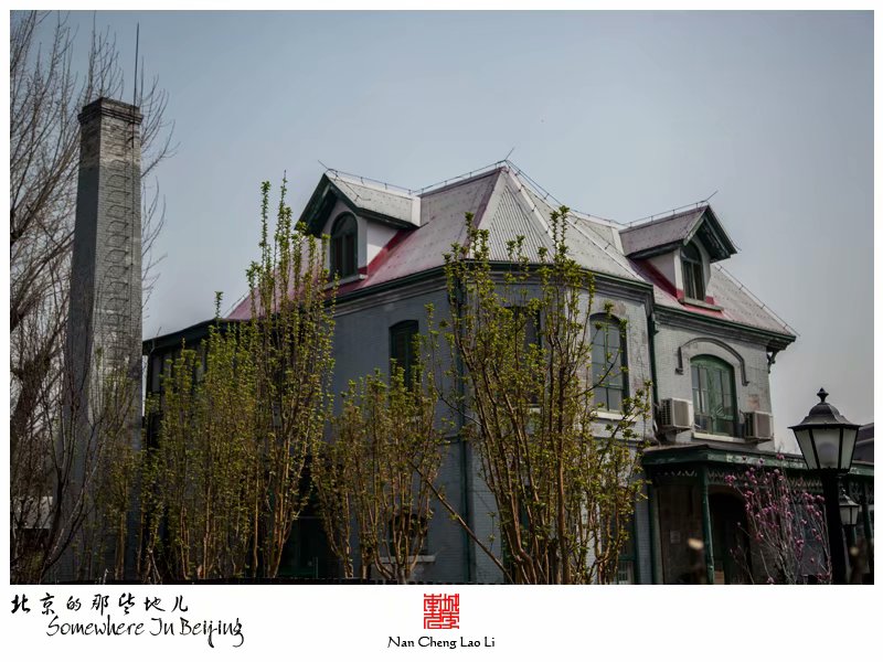 北京站西街美以美会牧师住宅群