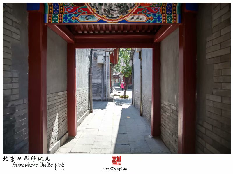 登莱胡同宝应寺建筑群记录（五）