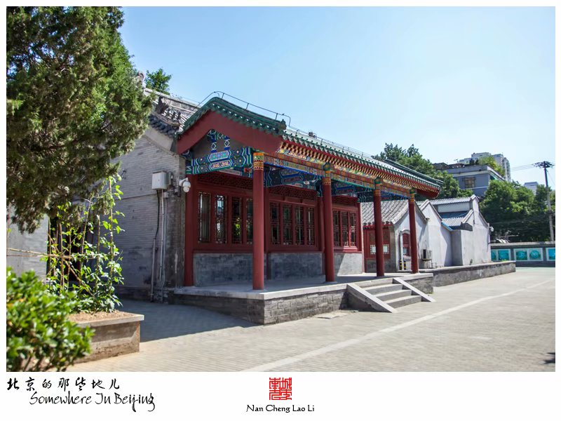 登莱胡同宝应寺建筑群记录（二）