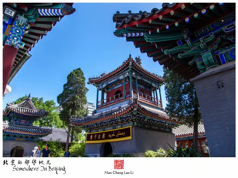 牛街礼拜寺