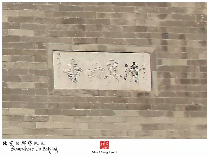 寿刘胡同清真女寺