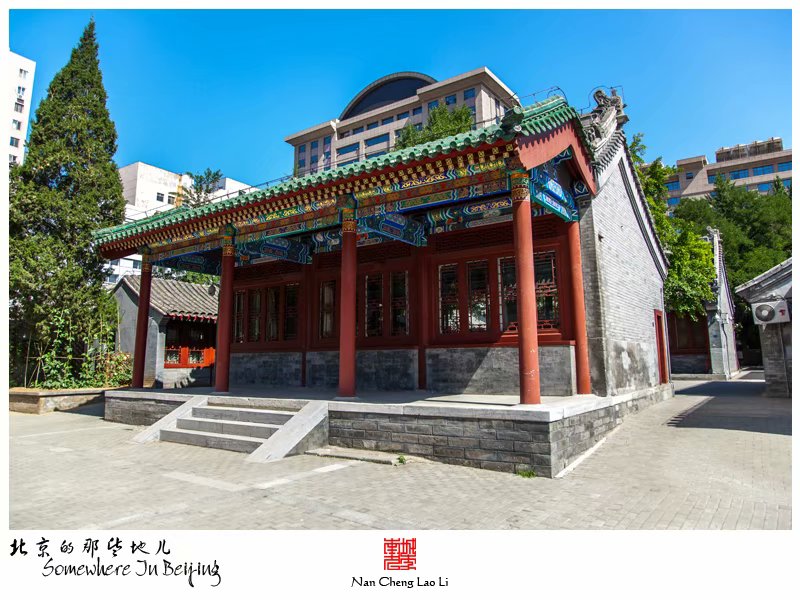 登莱胡同宝应寺建筑群记录（二）
