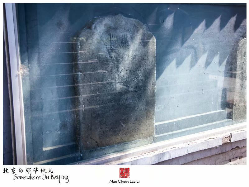 牛街礼拜寺