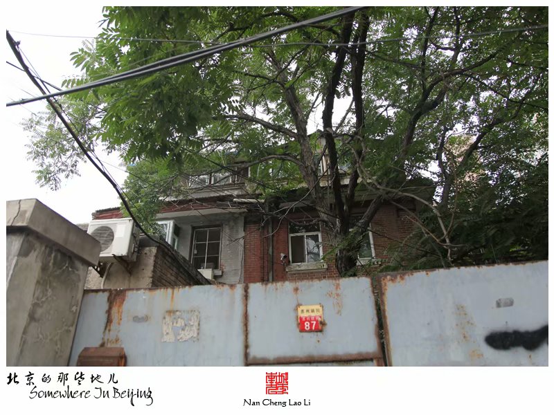 苏州胡同九十九号建筑群