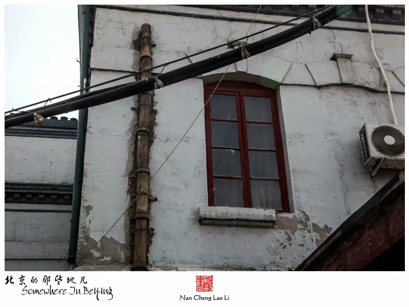 崇文门内大街六十三号的老洋房