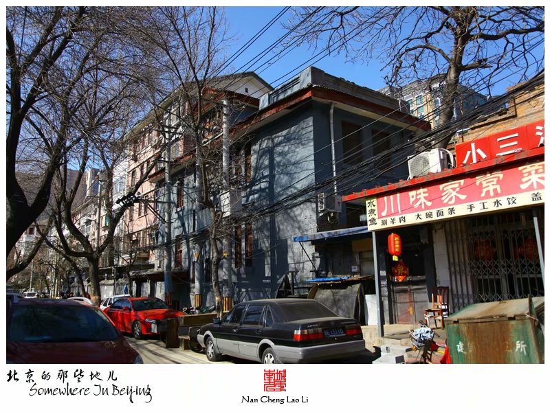 苏州胡同九十九号建筑群