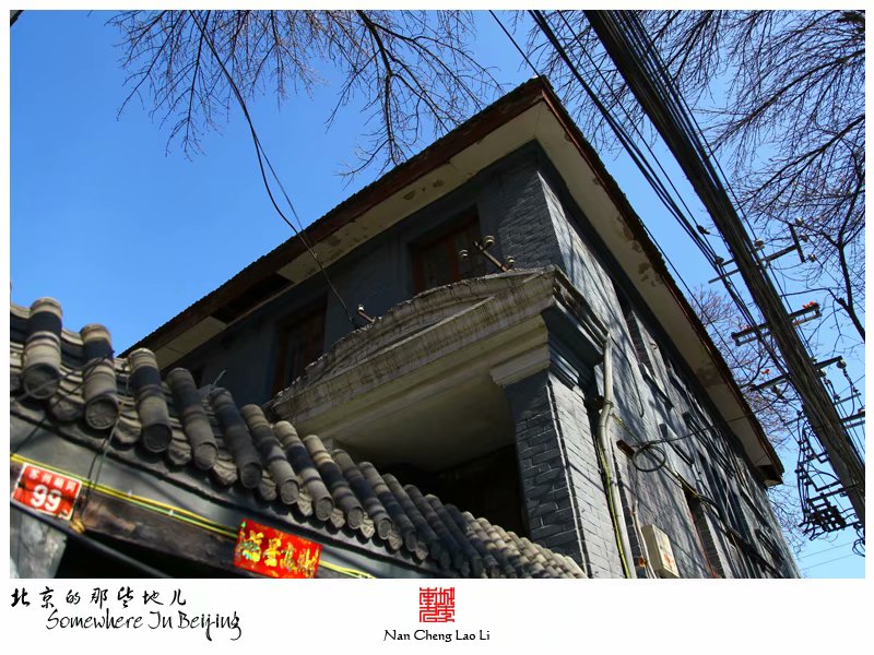 苏州胡同九十九号建筑群