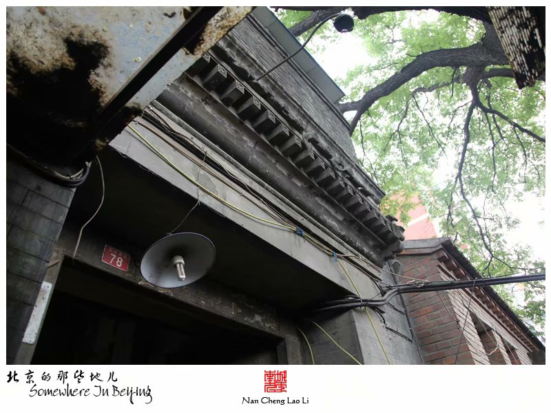 苏州胡同七十八号