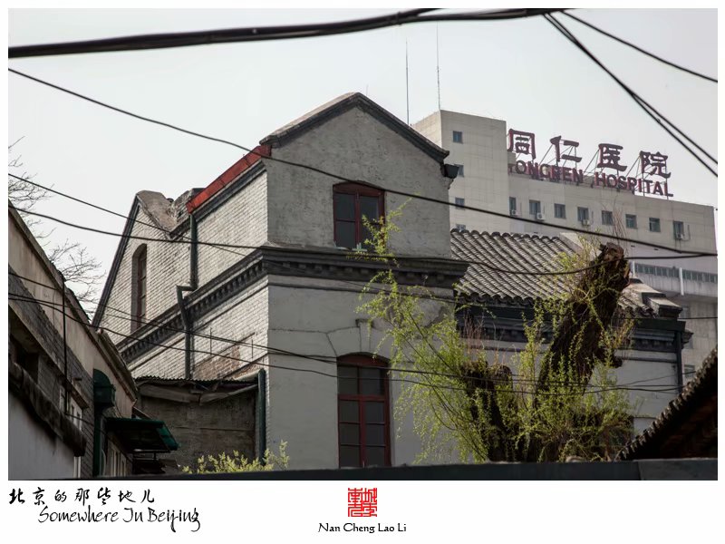 崇文门内大街六十三号的老洋房