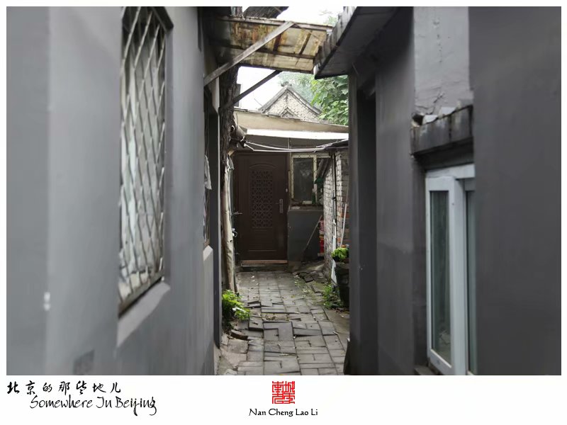 苏州胡同一百一十八号
