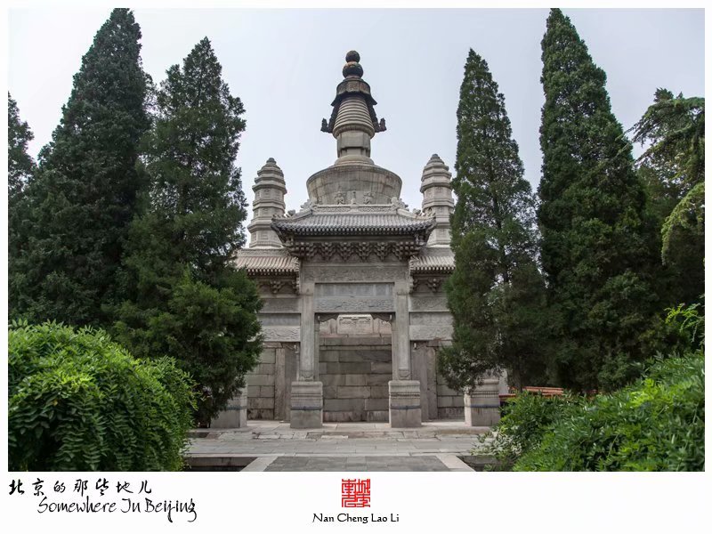 西黄寺里的清净化城塔
