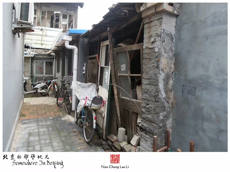 苏州胡同一百一十八号