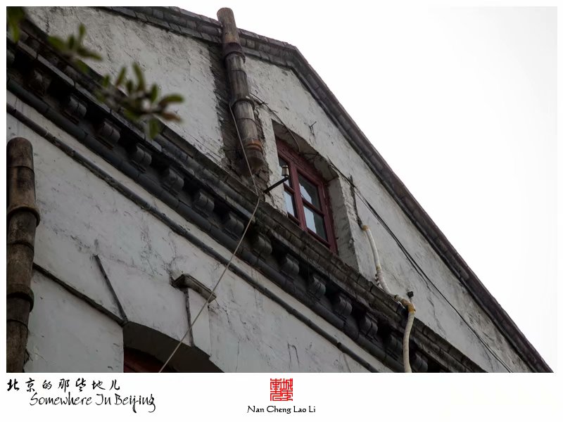 崇文门内大街六十三号的老洋房